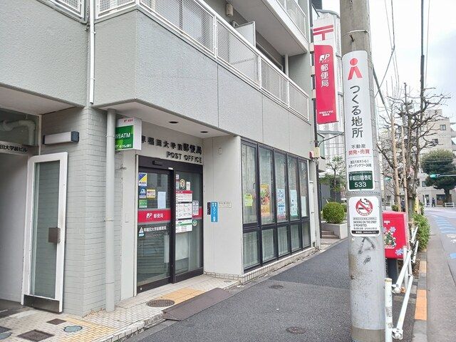 近くの早稲田大学前郵便局まで390m（徒歩5分）