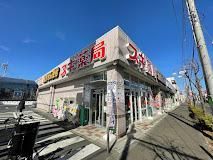 近くのスギドラッグ狛江店まで931m（徒歩12分）