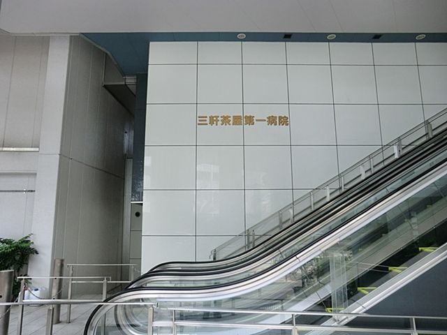 近くの大坪会三軒茶屋第一病院まで190m（徒歩3分）