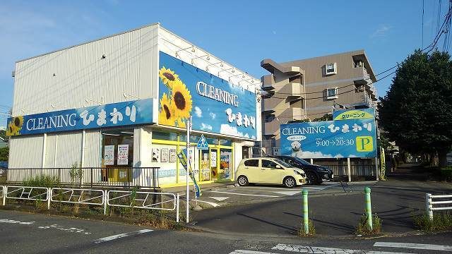 近くのクリーニングひまわりまで750m（徒歩10分）