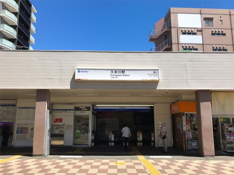 近くの西武新宿線　久米川駅まで119m（徒歩2分）