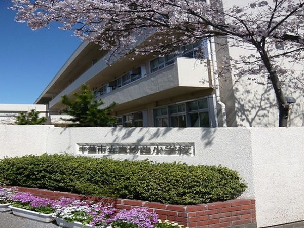 近くの千葉市立真砂西小学校まで1,761m(徒歩23分)