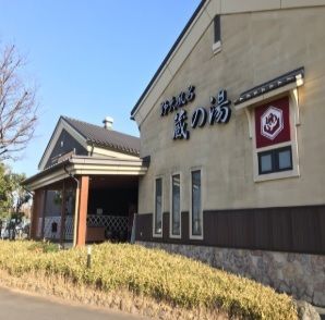 近くの蔵の湯まで500m（徒歩7分）