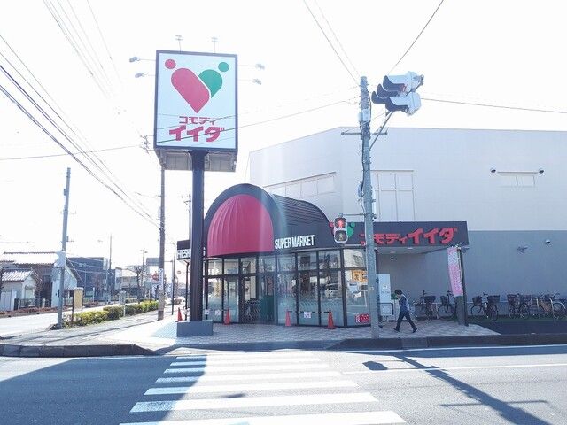 近くのコモディイイダまで750m（徒歩10分）