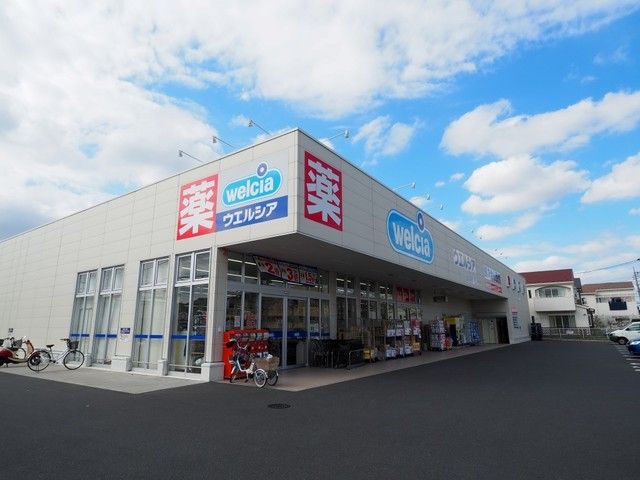 近くのウエルシア草加稲荷店まで260m（徒歩4分）