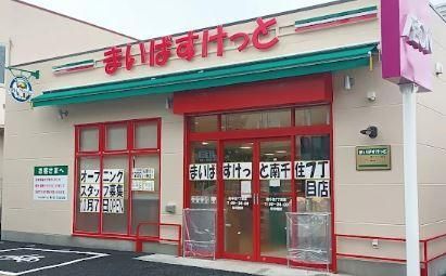 近くのまいばすけっと 南千住7丁目店まで221m（徒歩3分）