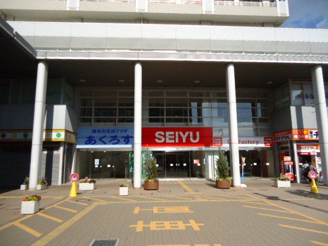 近くの西友国領店まで763m(徒歩10分)