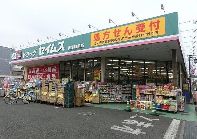 近くのドラッグセイムス 西浦和薬局まで572m（徒歩8分）