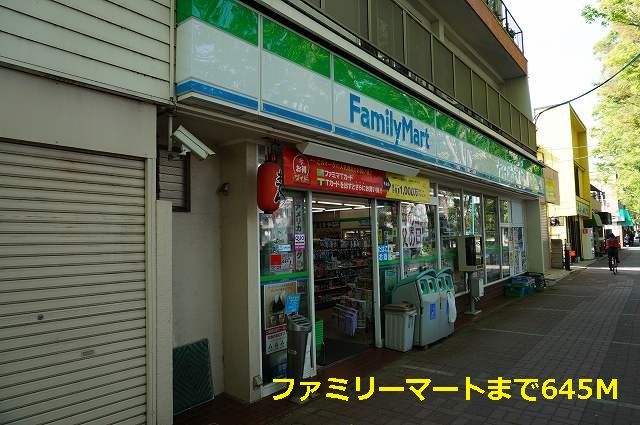 近くのファミリーマートまで645m（徒歩9分）