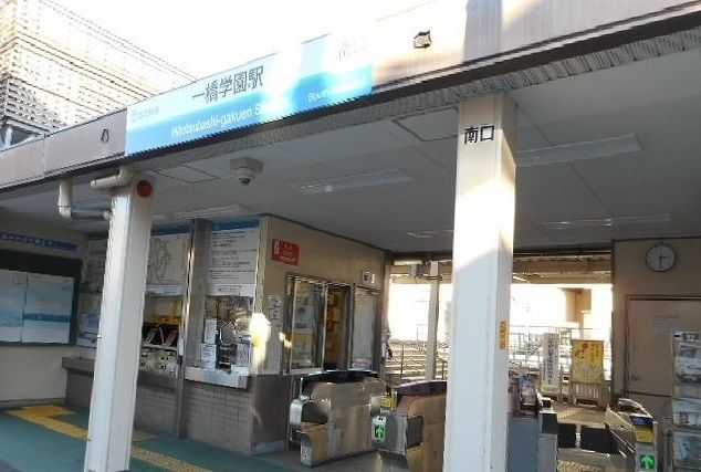 近くの一橋学園駅まで1,100m（徒歩14分）