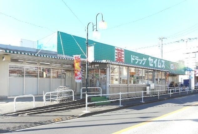近くのドラッグセイムスまで200m（徒歩3分）