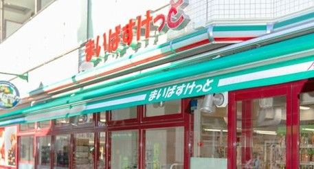近くのまいばすけっと 尾山台駅前通り店まで31m（徒歩1分）
