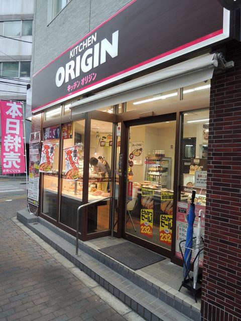近くのキッチンオリジン 王子二丁目店まで170m（徒歩3分）