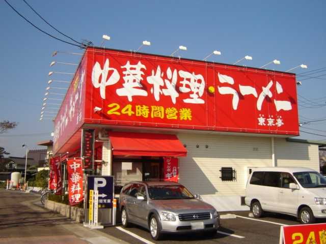 近くの飲食店まで80m（徒歩1分）