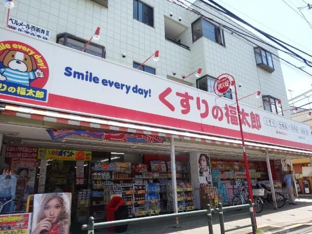 近くのくすりの福太郎西新井店まで350m（徒歩5分）
