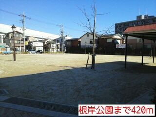 近くの根岸公園まで420m（徒歩6分）