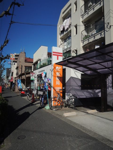 近くの大森東四郵便局まで180m（徒歩3分）