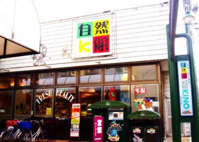 近くの自然館まで982m(徒歩13分)