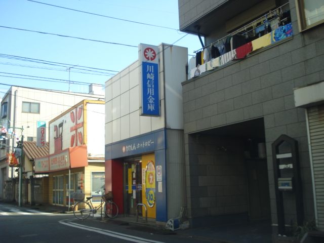 近くの川崎信用金庫大師支店まで732m（徒歩10分）