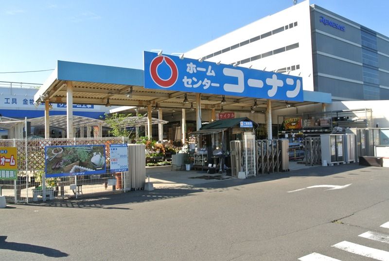 近くのホームセンターコーナン 小平店まで1,004m（徒歩13分）