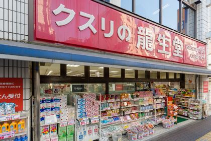 近くの龍生堂薬局国立店まで569m（徒歩8分）