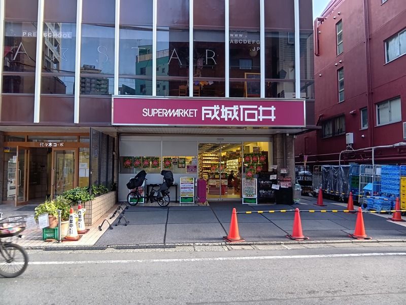 近くの成城石井 富ケ谷店まで277m（徒歩4分）