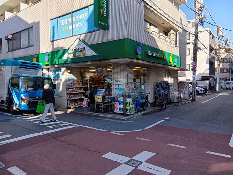 近くのマルエツ プチ 富ヶ谷一丁目店まで244m（徒歩4分）