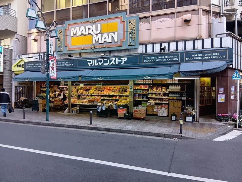 近くのマルマンストア 代々木八幡店まで469m（徒歩6分）