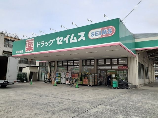 近くのドラッグセイムスまで472m（徒歩6分）