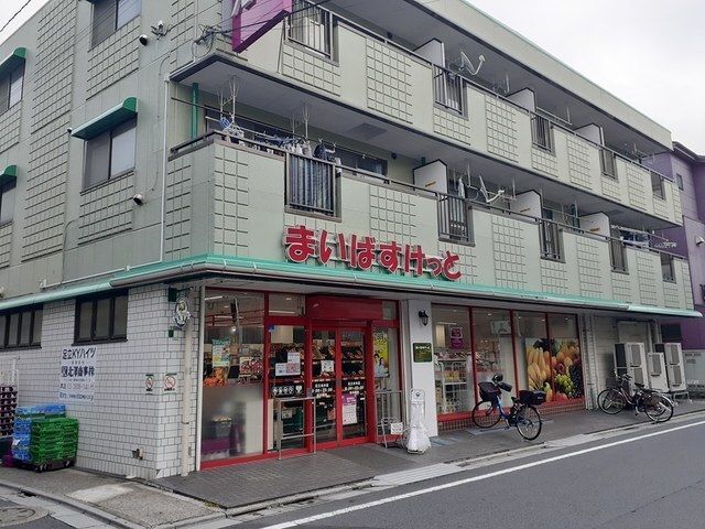 近くのまいばすけっと 足立本木店まで900m(徒歩12分)