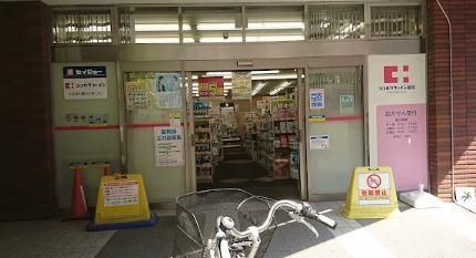 近くのココカラファイン薬局 亀有店まで347m（徒歩5分）