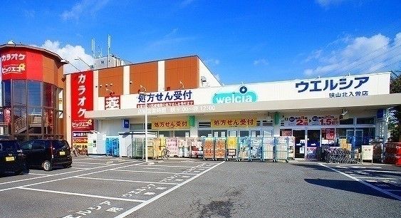 近くのウエルシア狭山北入曽店まで550m（徒歩7分）