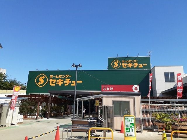 近くのセキチュー 狭山北入曽店まで800m（徒歩10分）
