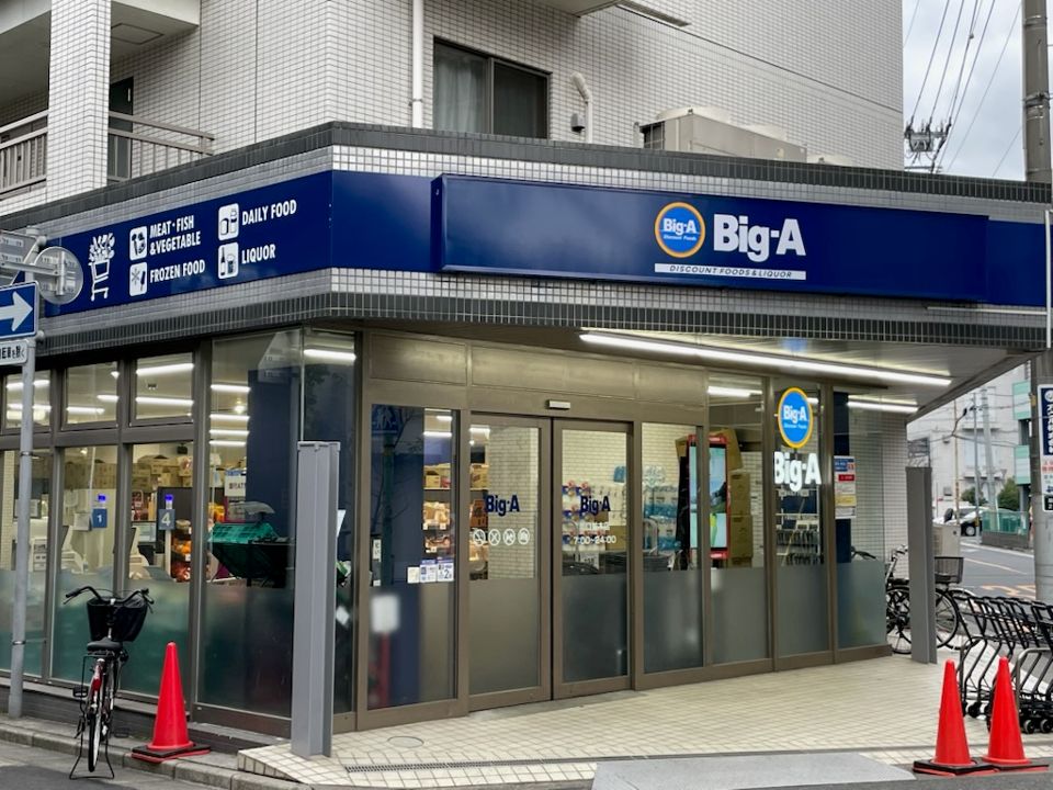 近くのビッグ・エ-川口並木店まで306m（徒歩4分）