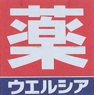 近くのサンクス 練馬豊中通り店まで589m（徒歩8分）