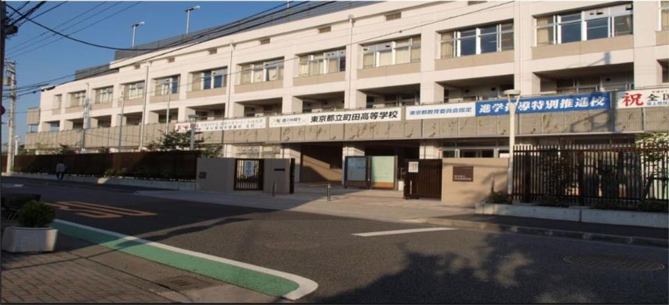 近くの東京都立町田高校まで400m（徒歩5分）