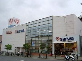 近くの三和 玉川学園店まで744m（徒歩10分）