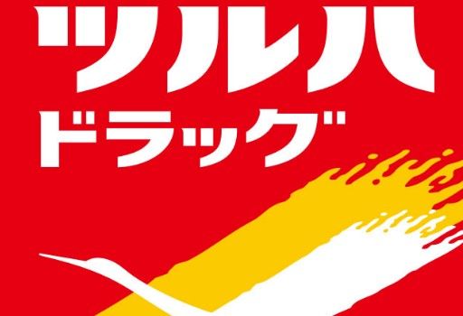 近くのツルハドラッグ 玉川学園前店まで700m（徒歩9分）