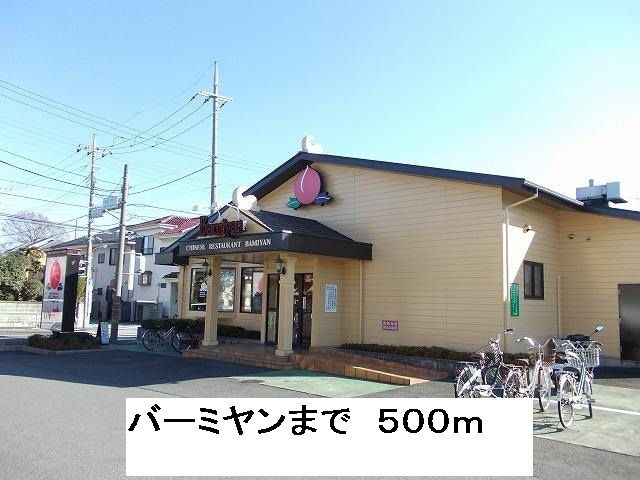 近くのバーミヤンまで500m（徒歩7分）