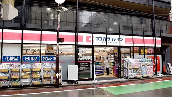 近くのココカラファイン 下高井戸北口店まで169m（徒歩3分）