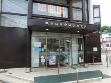 近くの城南信用金庫小机支店まで285m（徒歩4分）