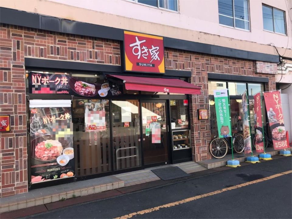 近くのすき家 小机駅前店まで252m（徒歩4分）
