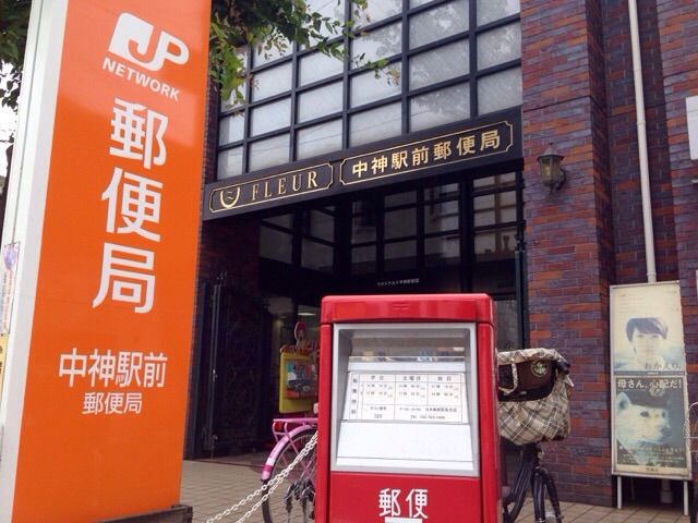 近くの中神駅前郵便局まで548m（徒歩7分）