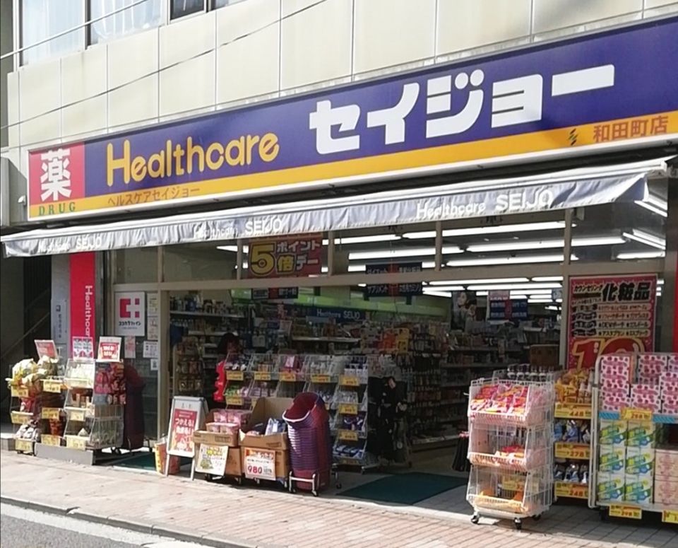近くのヘルスケアセイジョー 代田橋北口店まで518m（徒歩7分）