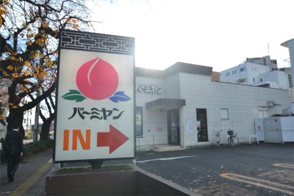 近くのバーミヤン 国立矢川店まで596m（徒歩8分）