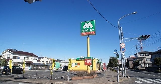 近くのモスバーガー 武蔵藤沢店まで400m（徒歩5分）