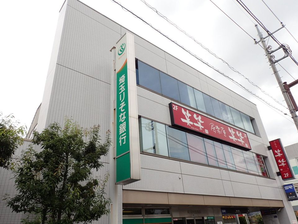 近くの埼玉りそな銀行 東川口支店まで485m（徒歩7分）