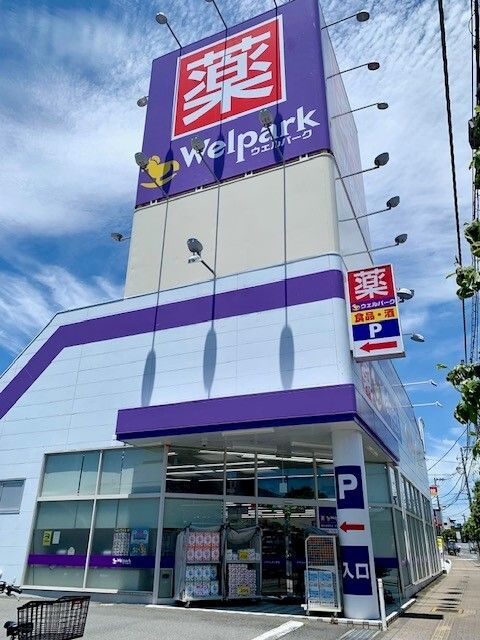 近くのウェルパーク福生加美平店まで300m（徒歩4分）