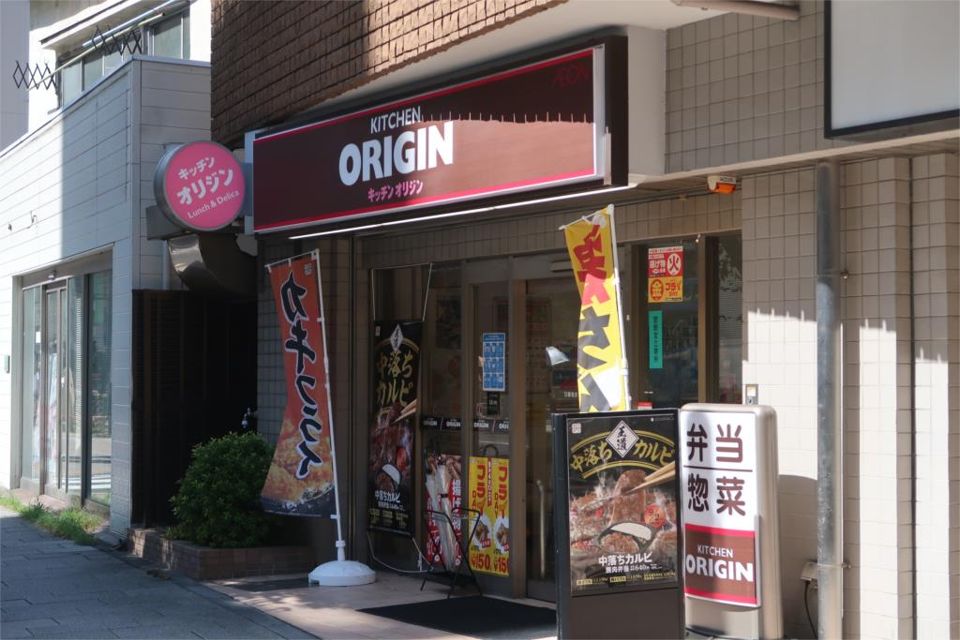 近くのキッチンオリジン 日暮里店まで250m（徒歩4分）