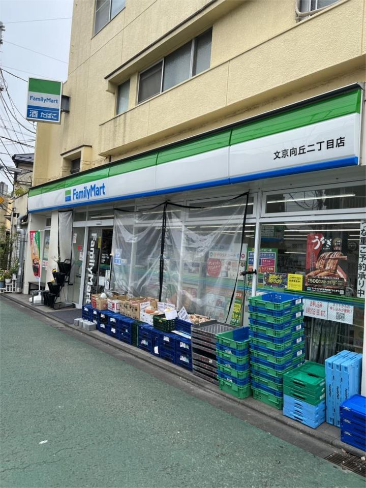 近くのファミリーマート 文京向丘二丁目店まで180m（徒歩3分）